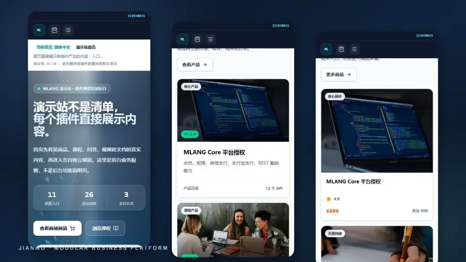简墨 WordPress 产品界面