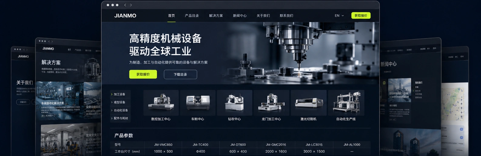 Jianmo machinery website multi-page design preview